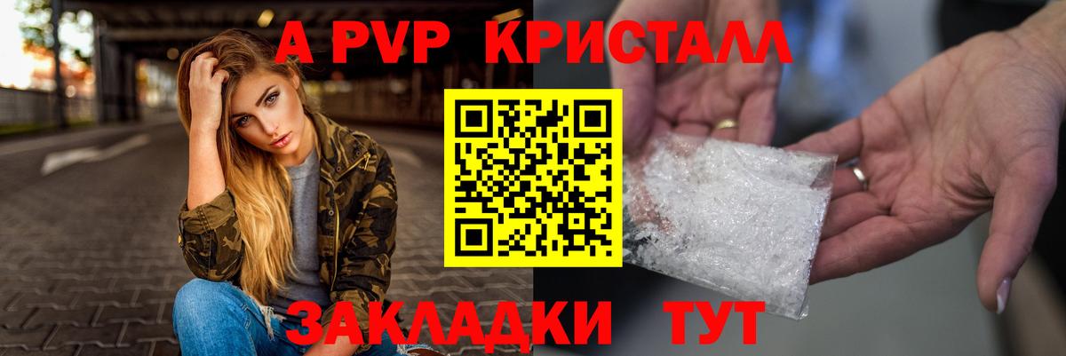 А ПВП кристаллы  Alfa_PVP Соль  А ПВП  Вход с VPN  A PVP крисы CK  Кстово 