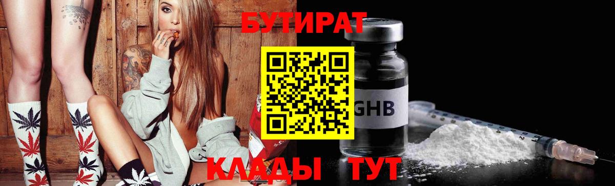 Кстово  БУТИРАТ BDO  Вход с VPN 
