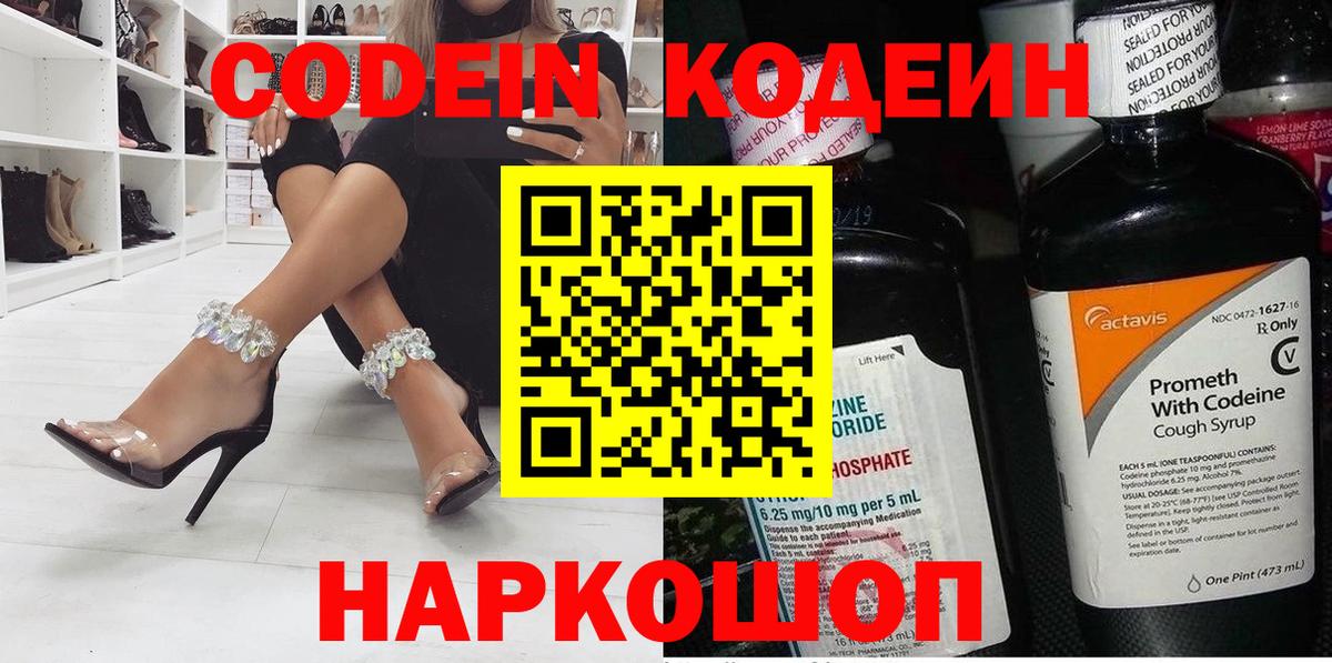 Codein Purple Drank Кстово