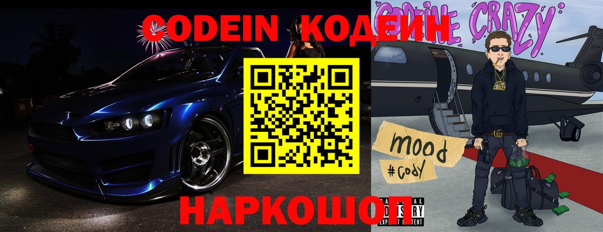 Кстово  Codein Purple Drank  Вход с VPN 