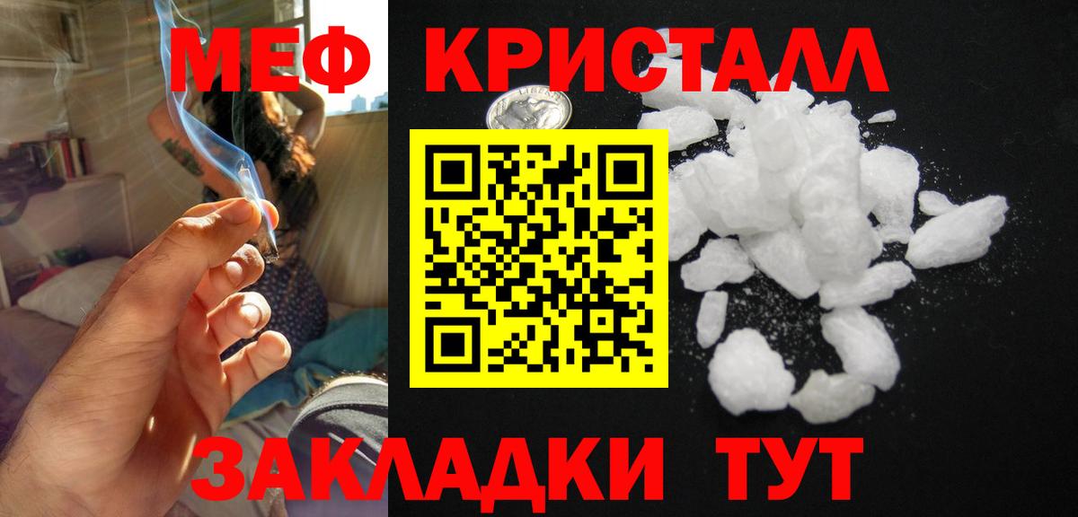 Мефедрон  МЯУ-МЯУ мука  МЯУ-МЯУ  МЕФ кристаллы  Кстово  Вход с VPN 