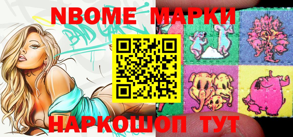 Марки N-bome 1,8мг  Марки N-bome 1,8мг  Кстово  Вход с VPN 
